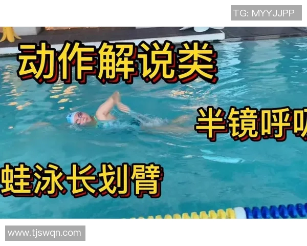 蛙泳呼吸技巧解析与常见问题解决方案详解